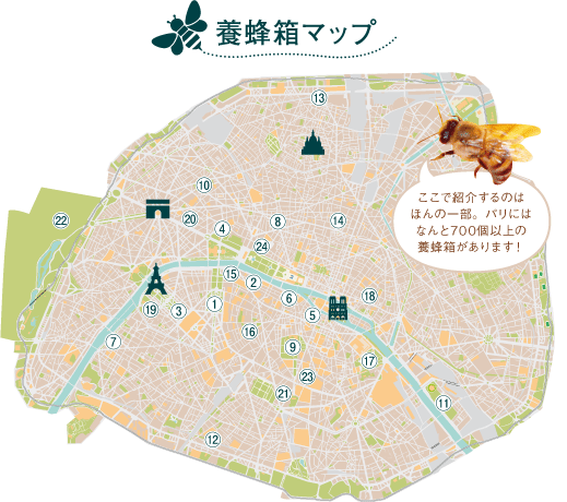養蜂箱マップ：ここで紹介するのはほんの一部。パリにはなんと700個以上の養蜂箱があります！