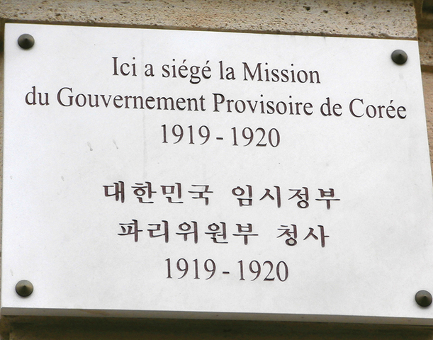Châteaudun通りにある「大韓民国臨時政府代表部跡」のプレ−ト。