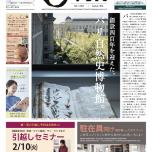 Ovni N°981 2026年2月号「創設400周年を迎えた、パリ自然史博物館」